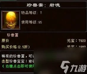 天龙八部珍兽大全介绍 天龙八部珍兽岩魂宝宝介绍