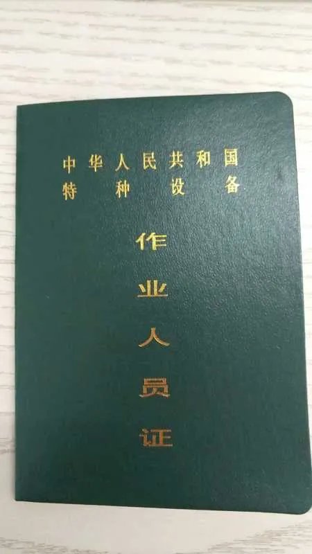 真正高压焊工证是啥样的