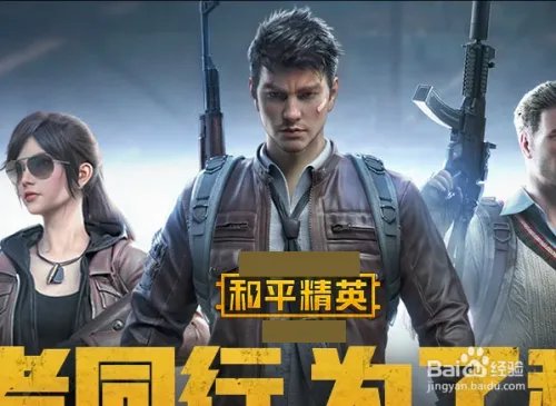 腾讯和平精英官网在哪