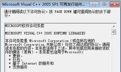 vcredist x86.exe最新版
