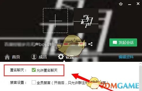 《QQ》群匿名消息查询方法