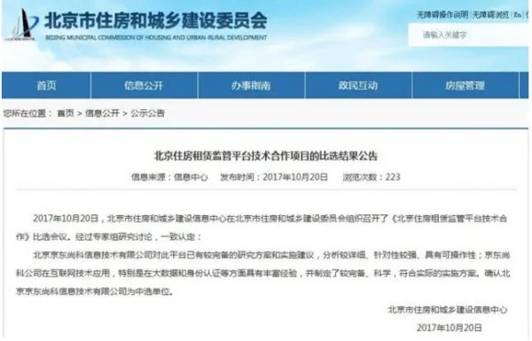 京东进军房地产了吗？