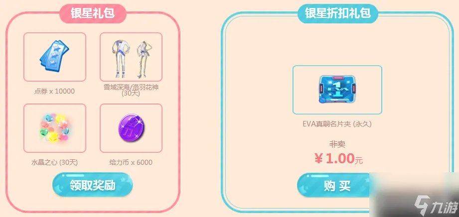 炫舞幸运星活动有什么礼包 炫舞幸运星活动攻略