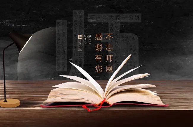 第几个教师节今年 2021年教师节是第几个教师节
