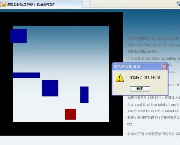 谁能坚持超过50秒攻略