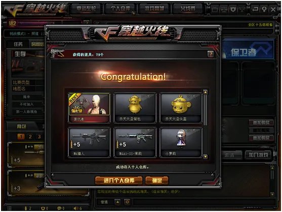 《CF》挑战模式奖励介绍