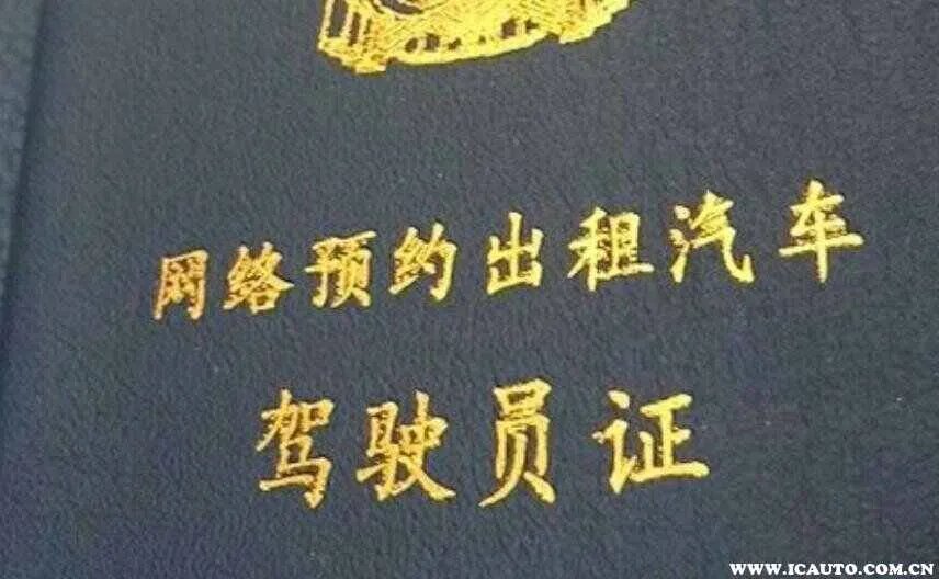 怎样考取网约车驾驶证？网约车资格证网上报名申请