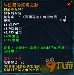 魔兽世界7.1.5橙装改动汇总 WOW7.15版本橙装改动一览