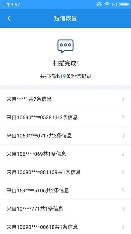 有什么软件可以查删除了的短信和通话记录