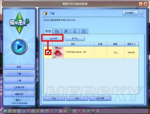 模拟人生3:步入未来 mod安装图文教程