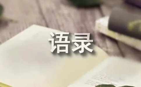 刘同《离爱》的经典语录有哪些