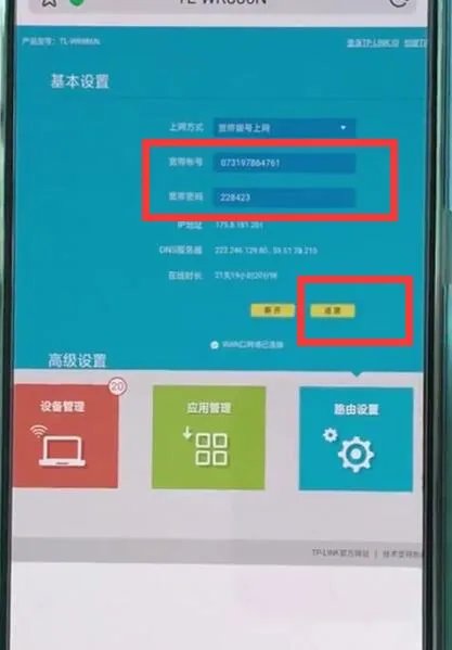 tplink路由器怎么设置