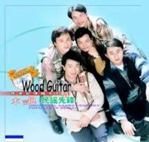 木吉他合唱团的成员简介