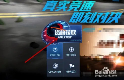 极品飞车Online如何获取激活码