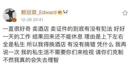 赖冠霖斥私生具体说了什么 事件始末详情曝光引众怒