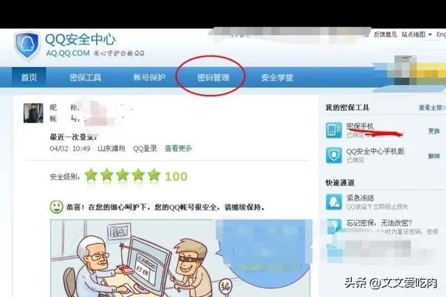 修改qq密码的网站？