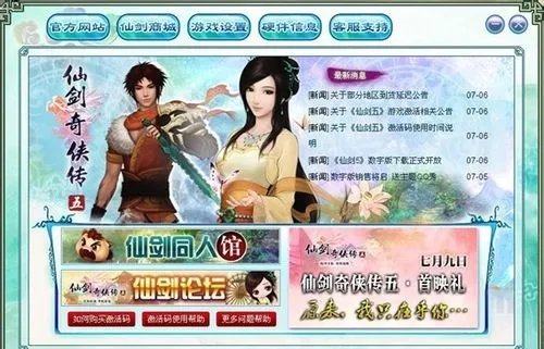 仙剑5破解版下载，仙剑奇侠传5破解版下载