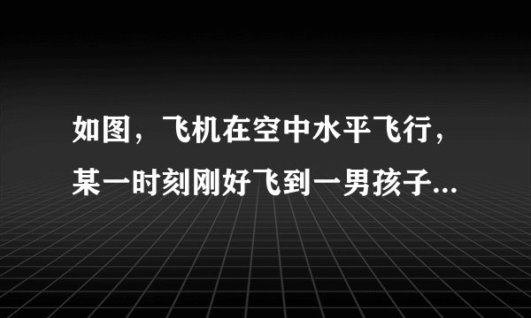 如图,飞机在空中水平飞行,某一时刻刚好飞到一男孩子头顶上方4000米处,过了20秒,飞机距离这个男孩头顶5000米.飞机每小时飞行多少千米?