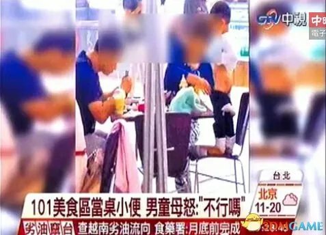 陆童撒尿事件：实为台湾人 其母称为孩子整理仪容