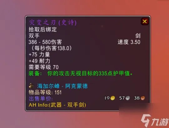 wow海山掉落武器有哪些 海山武器掉落汇总