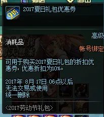 DNF五一套爆料 礼包价格及赠送道具一览