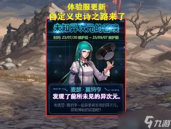 dnf7.20更新了什么 dnf2023年7月20日更新内容介绍