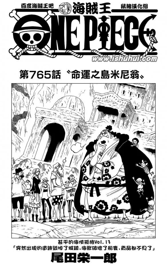 海贼王漫画765话最新更新《阿拉松跳窗摔倒了》