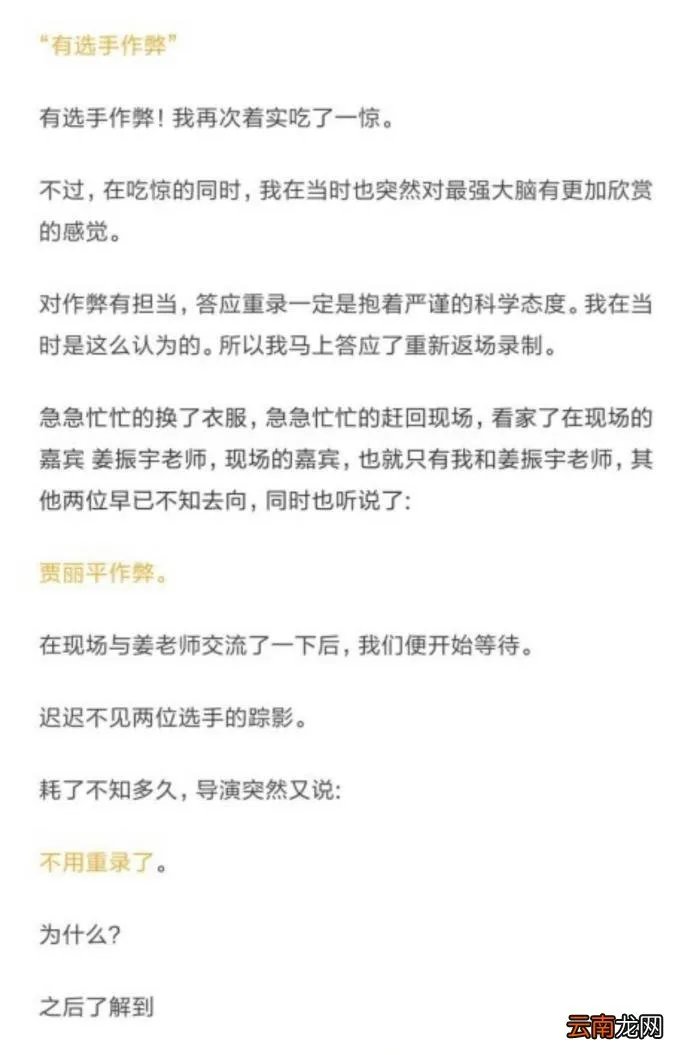 最强大脑往届赛事回顾 最强大脑林建东作弊