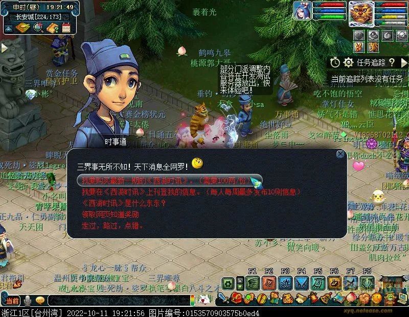 梦幻西游江湖传闻攻略