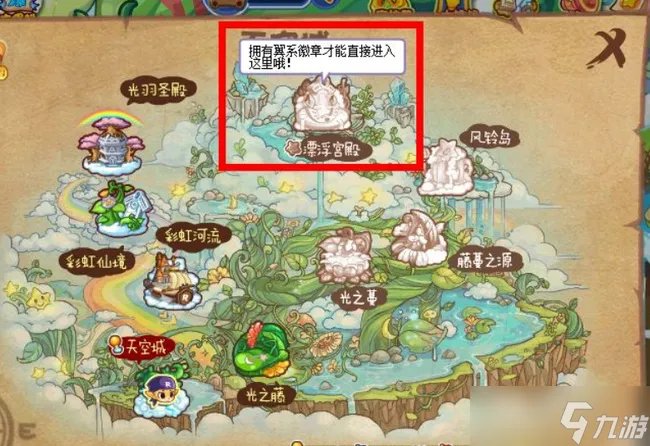 洛克王国漂浮宫殿在哪里