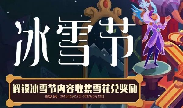 lol雪花兑换地址 lol雪花怎么获得