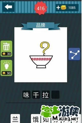 疯狂猜图中一个碗上面加个问号 4个字品牌答案