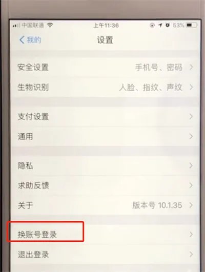 支付宝怎么切换账号登录
