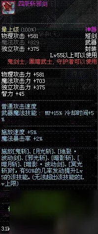 dnf四辰斩邪剑怎么样 盘点dnf剑魂一觉中的剑
