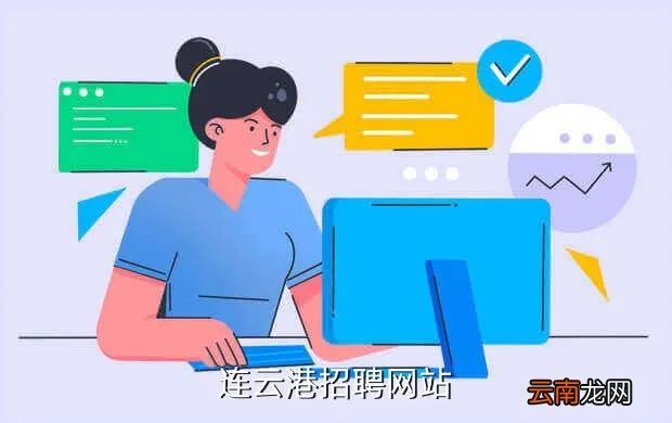 连云港海通集团招聘，连云港招聘网站