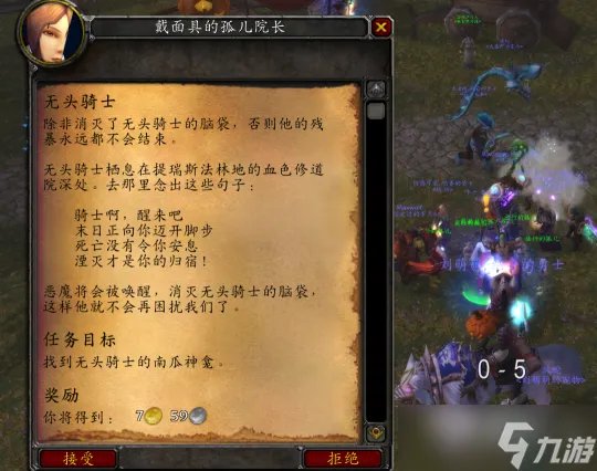 《魔兽世界》无头骑士任务怎样做 无头骑士任务流程攻略