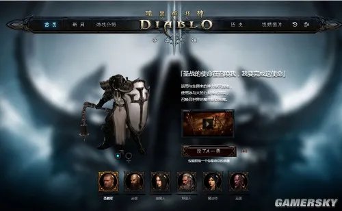 《暗黑破坏神3》国服官网现身 准备好了吗？奈非天！