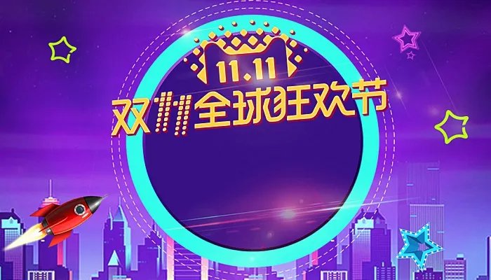 2021年双十一什么时候开始 2021双十一活动什么时候开始