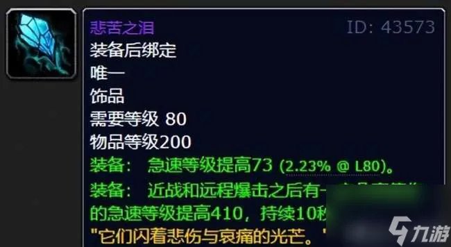 魔兽世界物品掉落机制 wlk世界掉率10大极品装备介绍