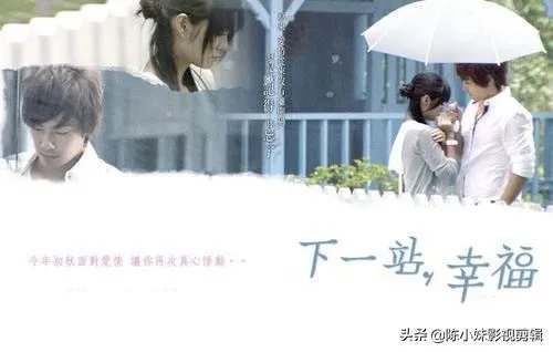 如何评价台剧《下一站幸福》?