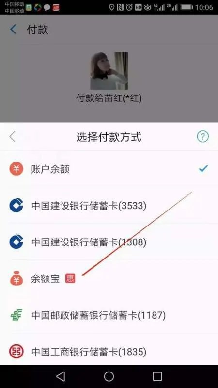 为什么选择余额宝付款红包不能用