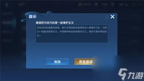 王者荣耀鹰眼护卫队怎么加入