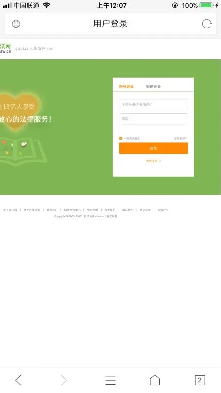 找法网查看律师回复