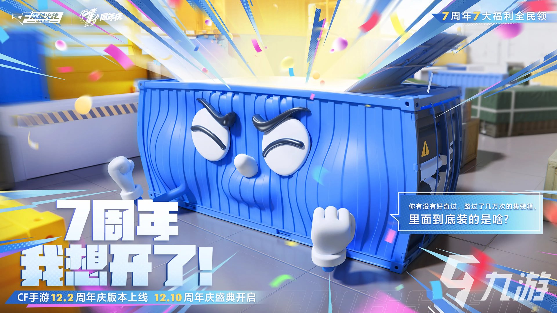 cf手游7周年预约活动有哪些 cf手游7周年庆典预约活动介绍