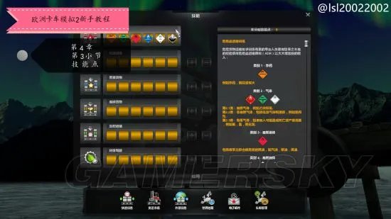 《欧洲卡车模拟2》系统、操作及玩法教程 详细玩法新手攻略