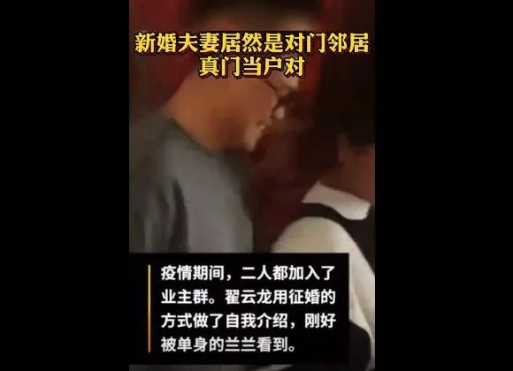 新婚夫妻是门对门邻居是怎么回事 新婚夫妻是门对门邻居原因是什么