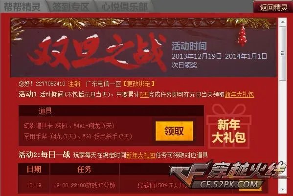 CF回归礼包领取2013年末活动汇总