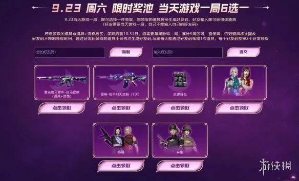 《CF》2023最新9月活动汇总一览