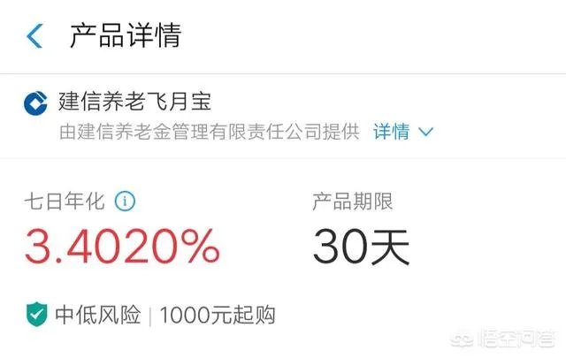 建信养老飞月宝怎么样