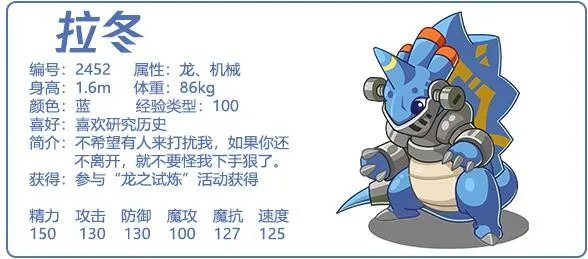 《洛克王国》拉冬打法攻略